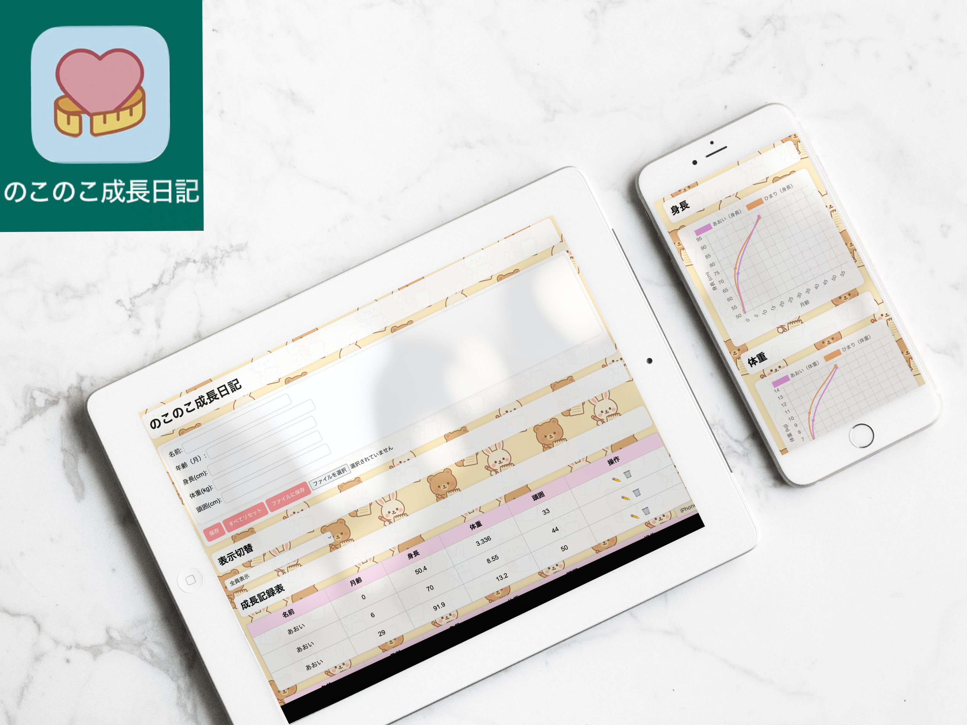 Webアプリ1: 子どもの成長記録