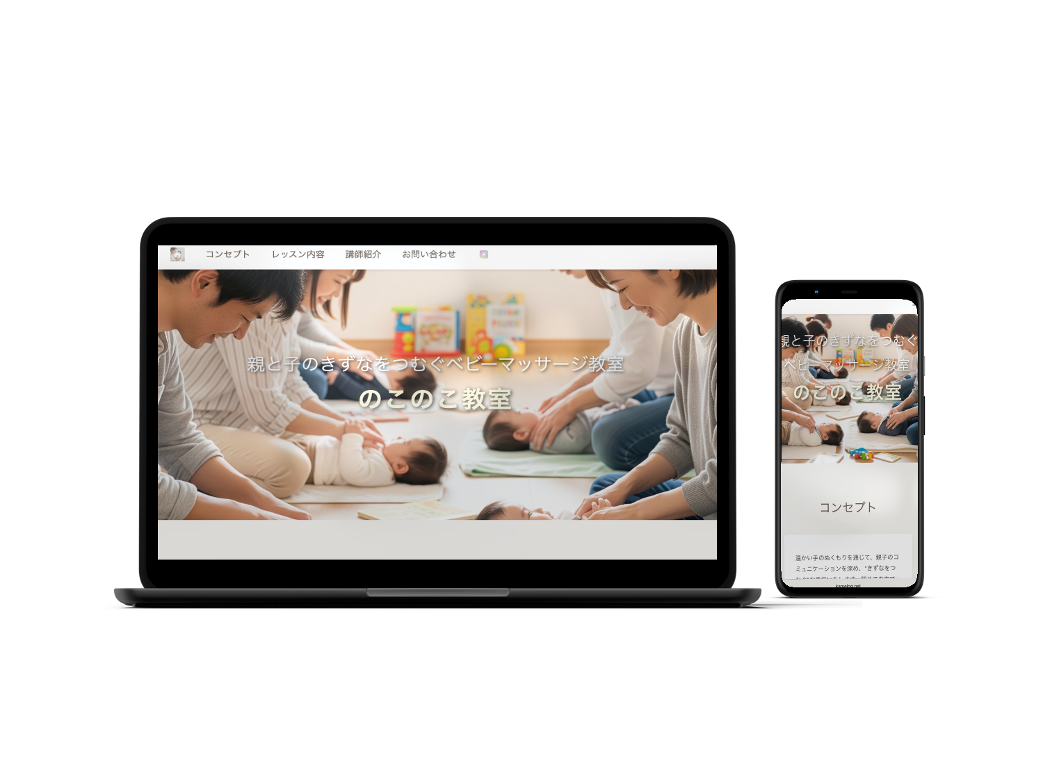 ベビーマッサージ教室サイト